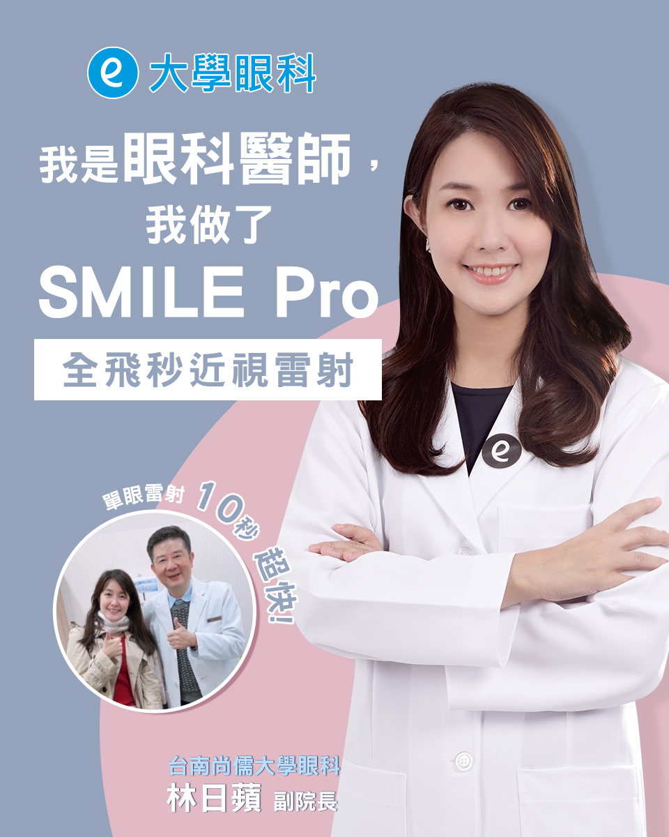 台南 smile pro